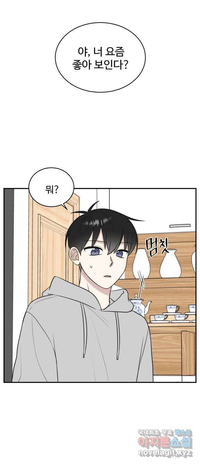 짝사랑의 마침표 70화 51
