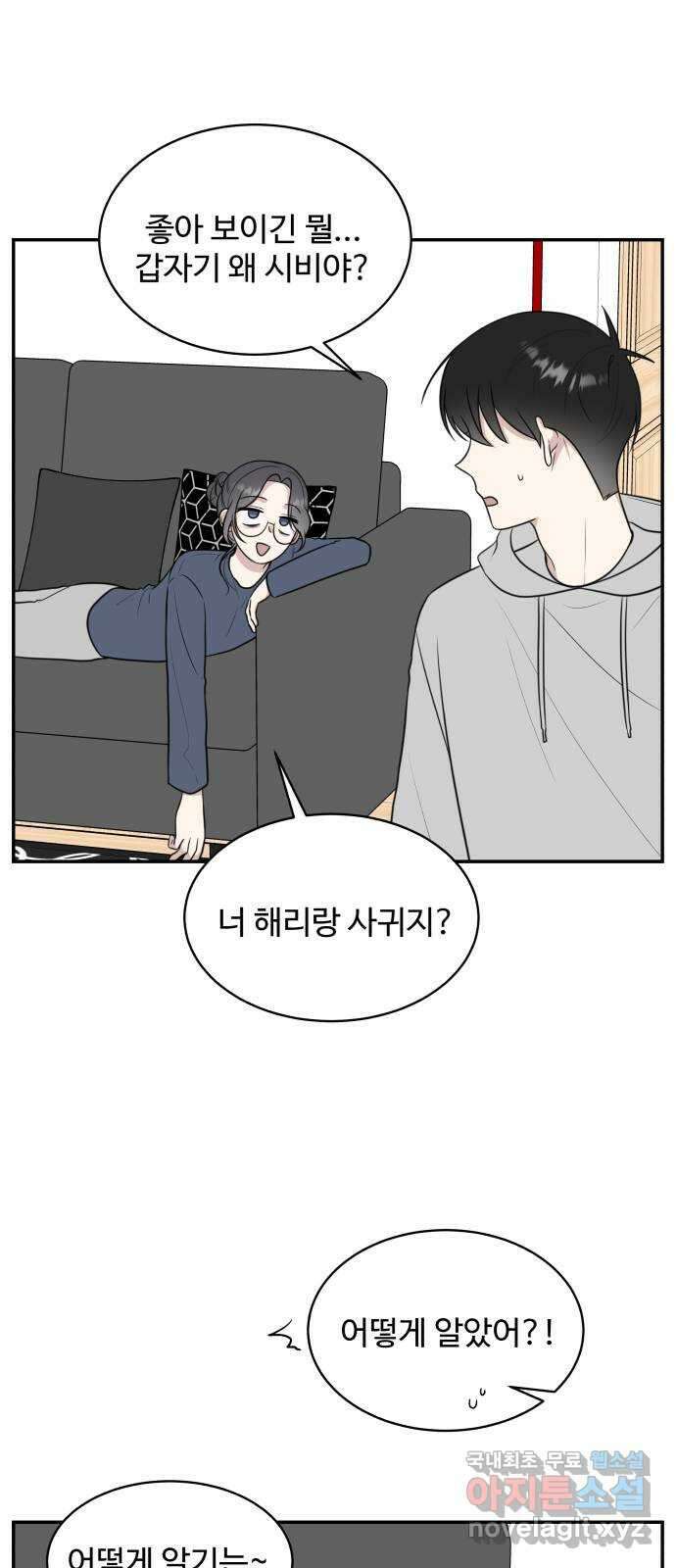 짝사랑의 마침표 70화 52