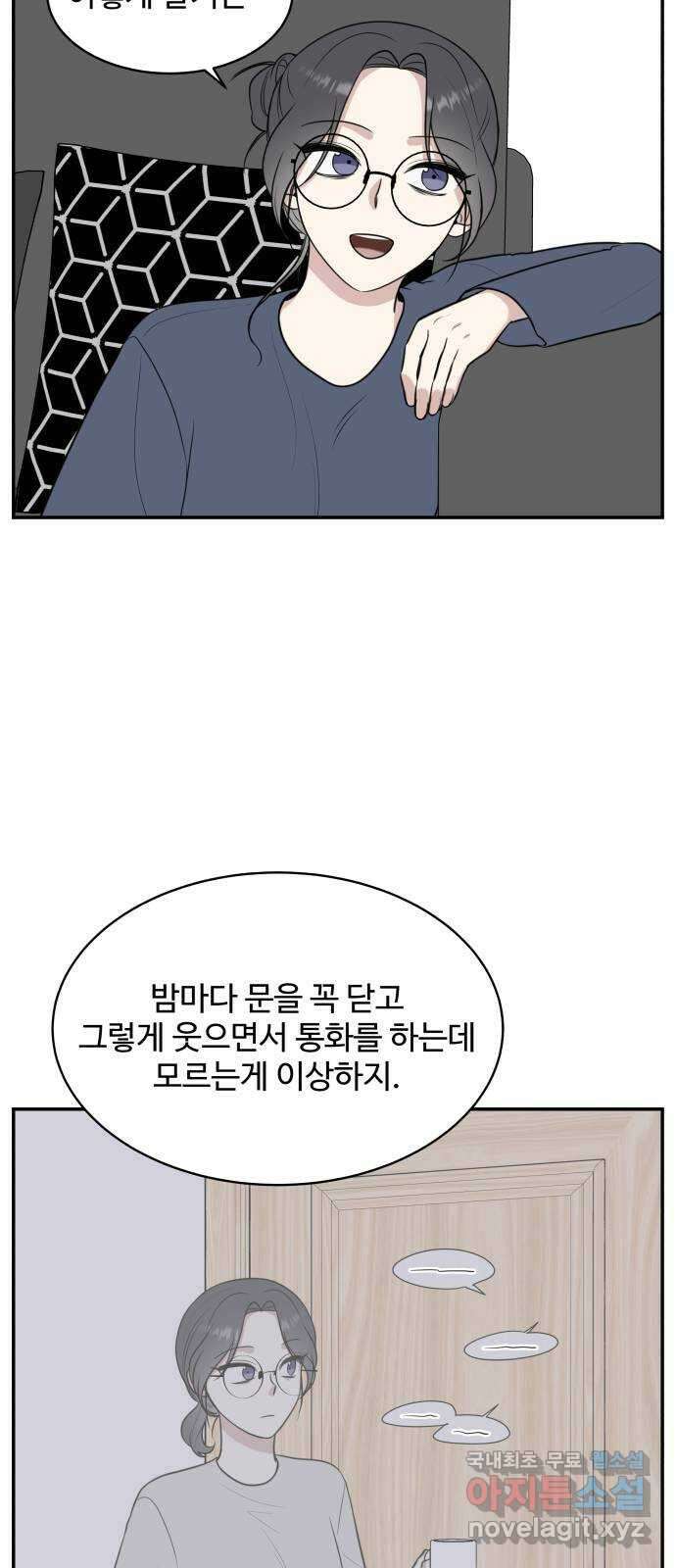 짝사랑의 마침표 70화 53
