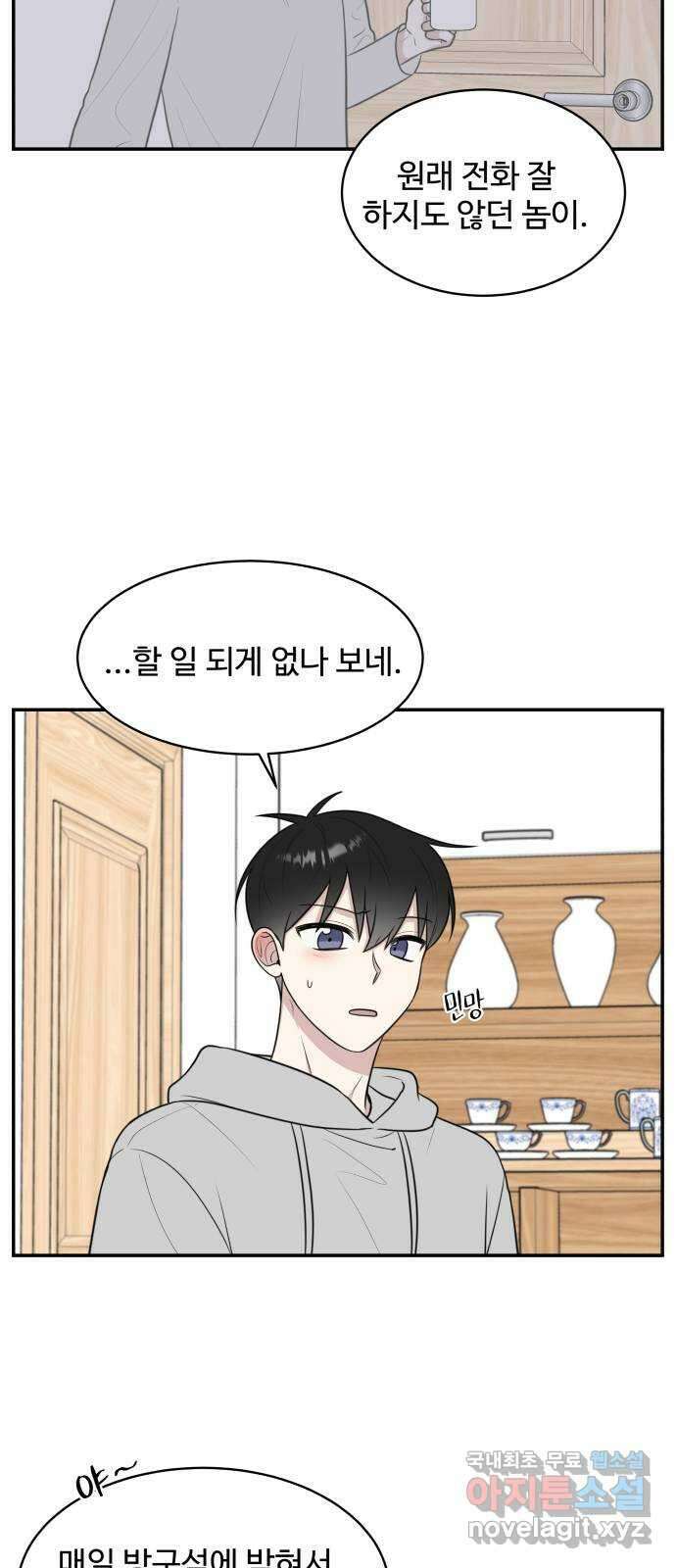 짝사랑의 마침표 70화 54