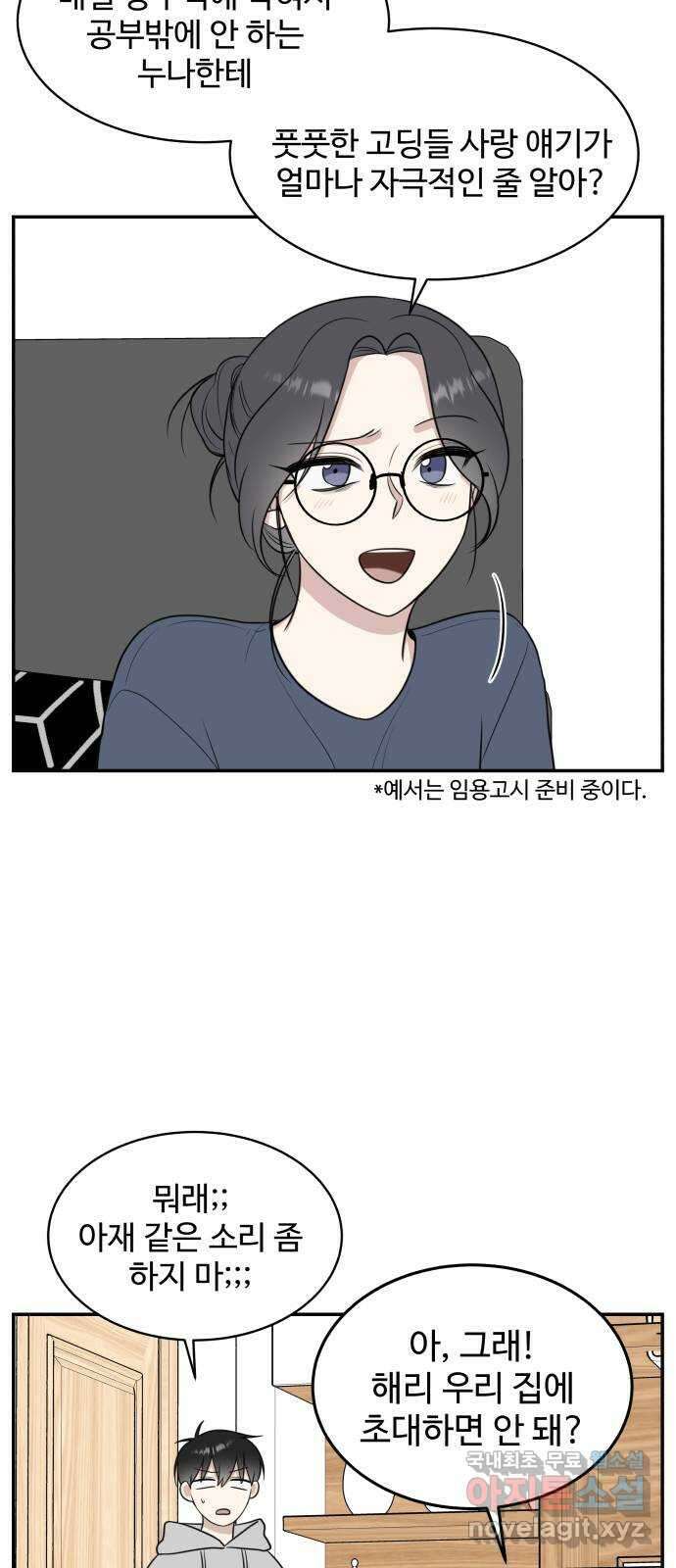 짝사랑의 마침표 70화 55