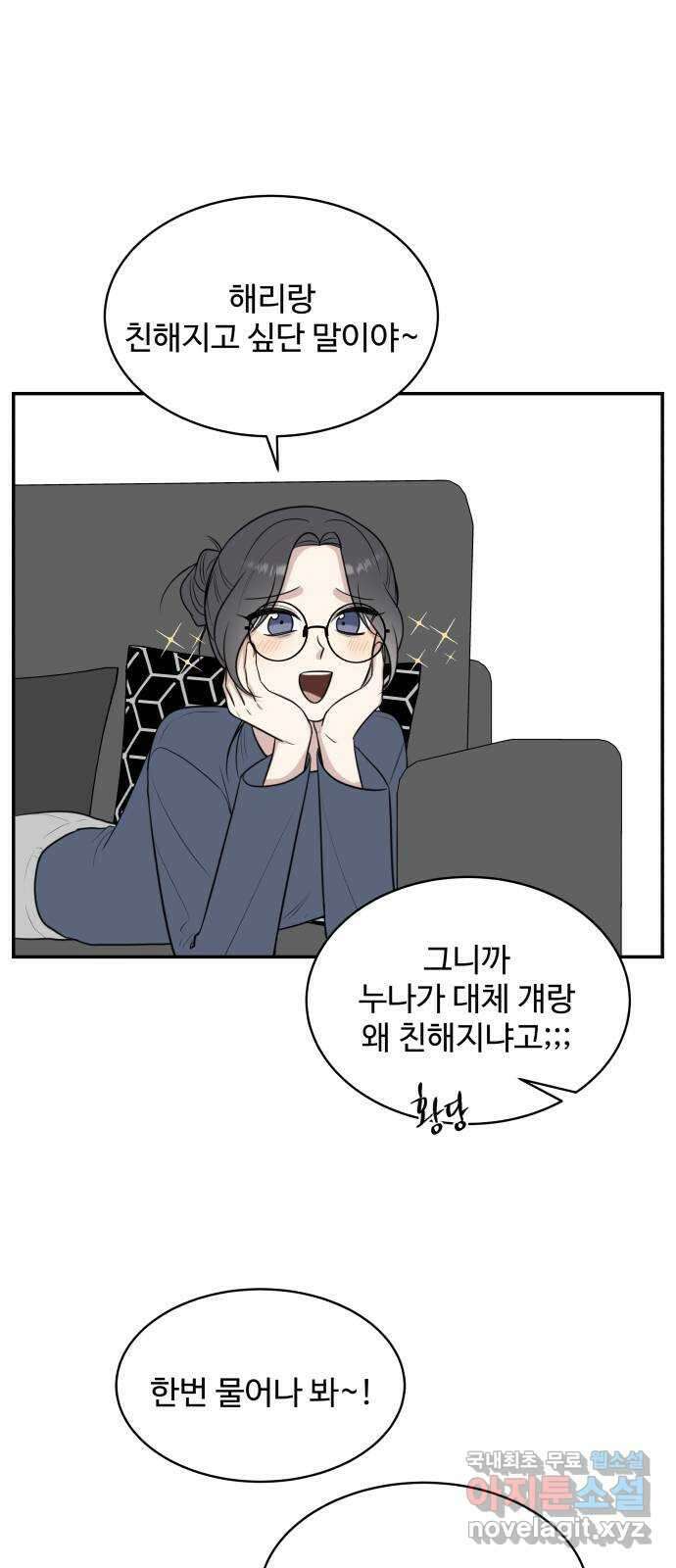 짝사랑의 마침표 70화 57