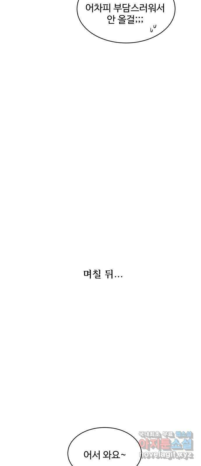 짝사랑의 마침표 70화 58
