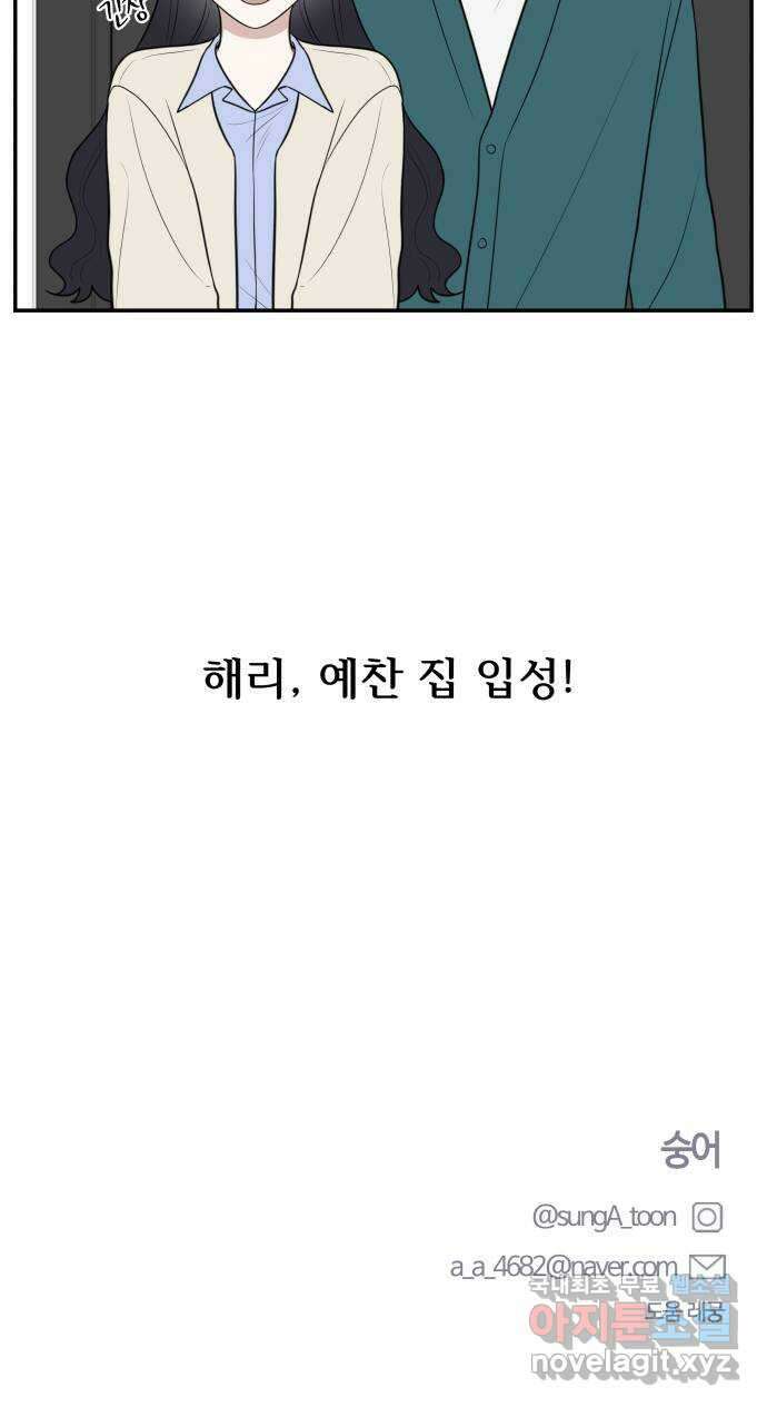 짝사랑의 마침표 70화 60