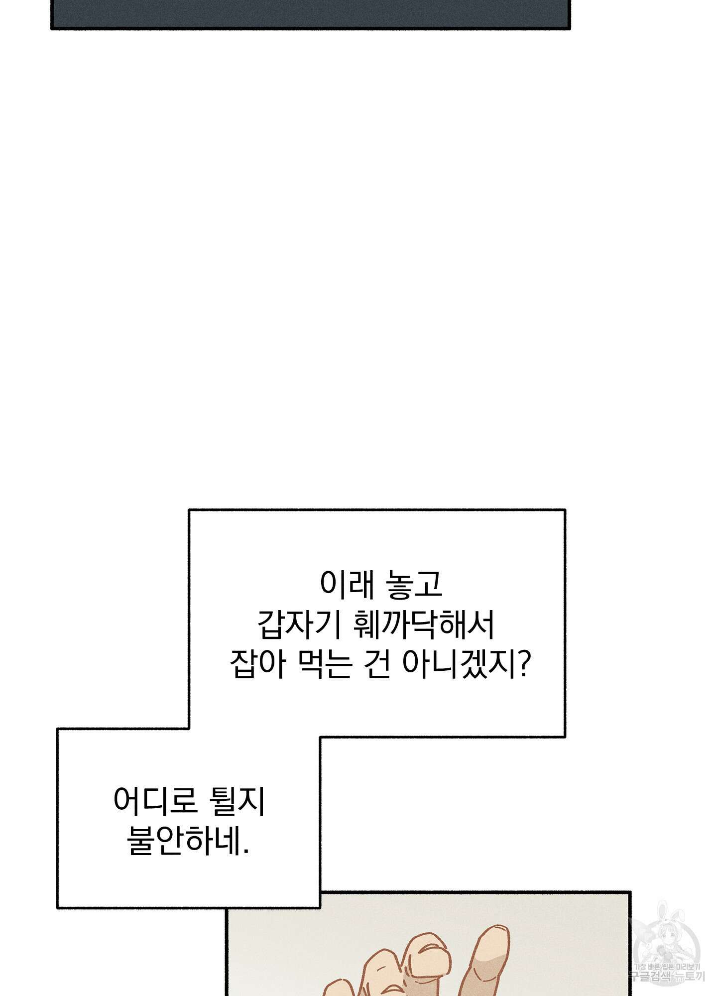 무중력 로맨스 7화 7