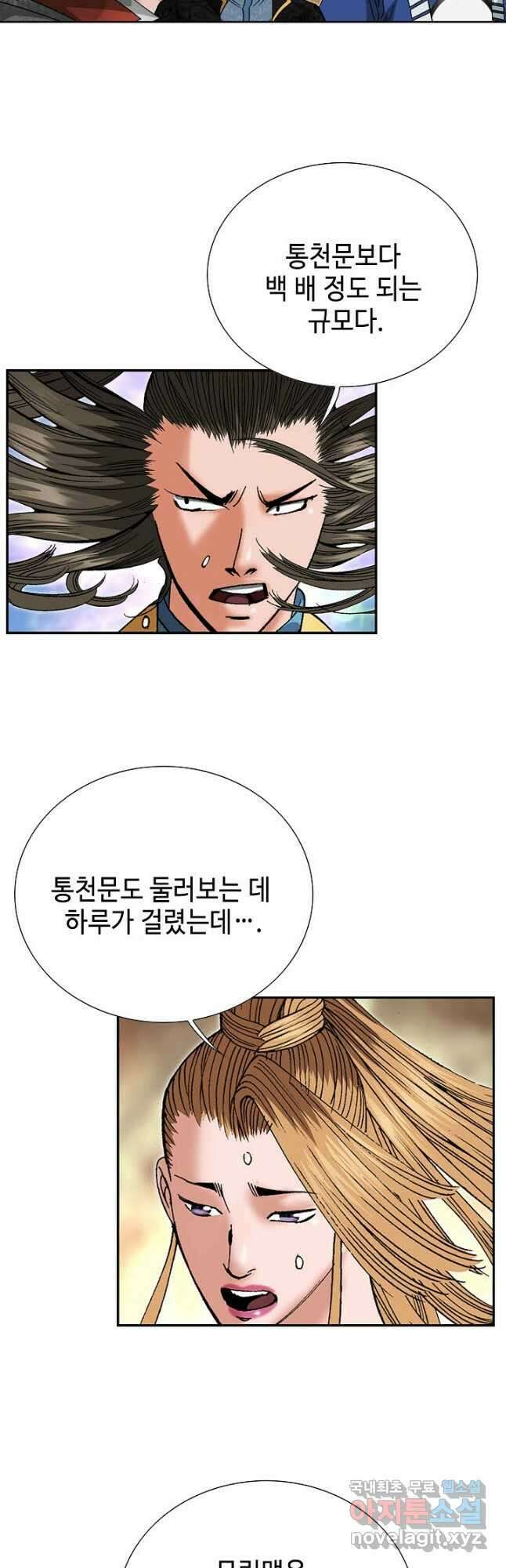 아! 형산파 170화 4