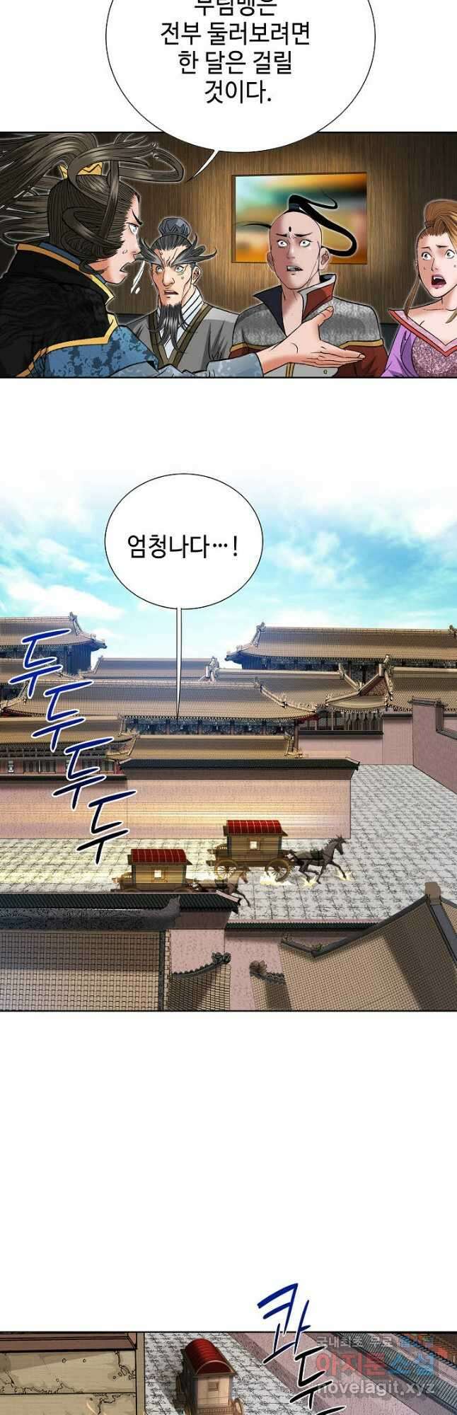 아! 형산파 170화 5