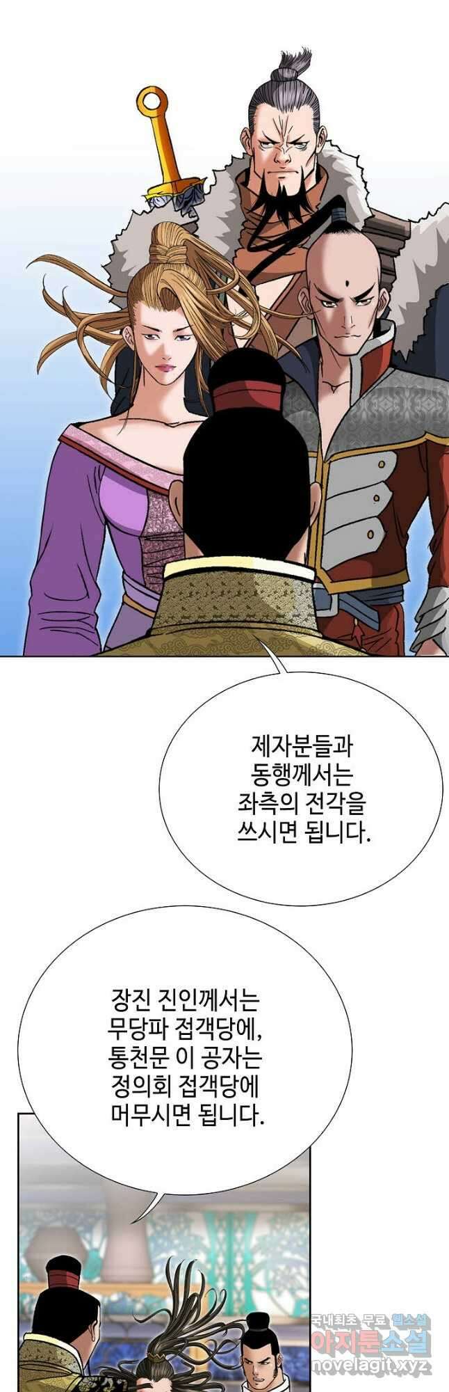 아! 형산파 170화 9