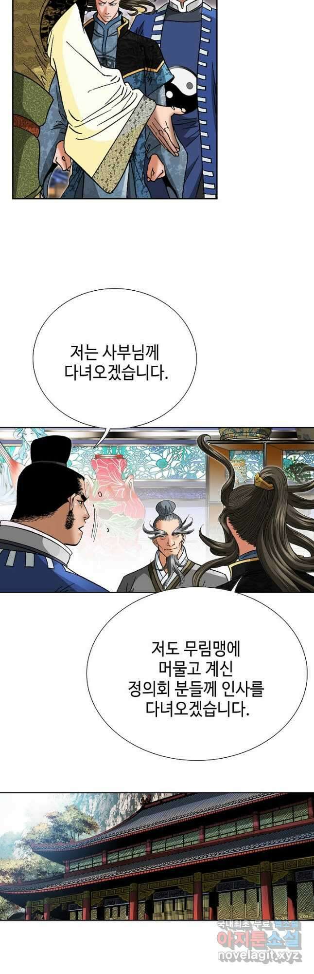 아! 형산파 170화 10