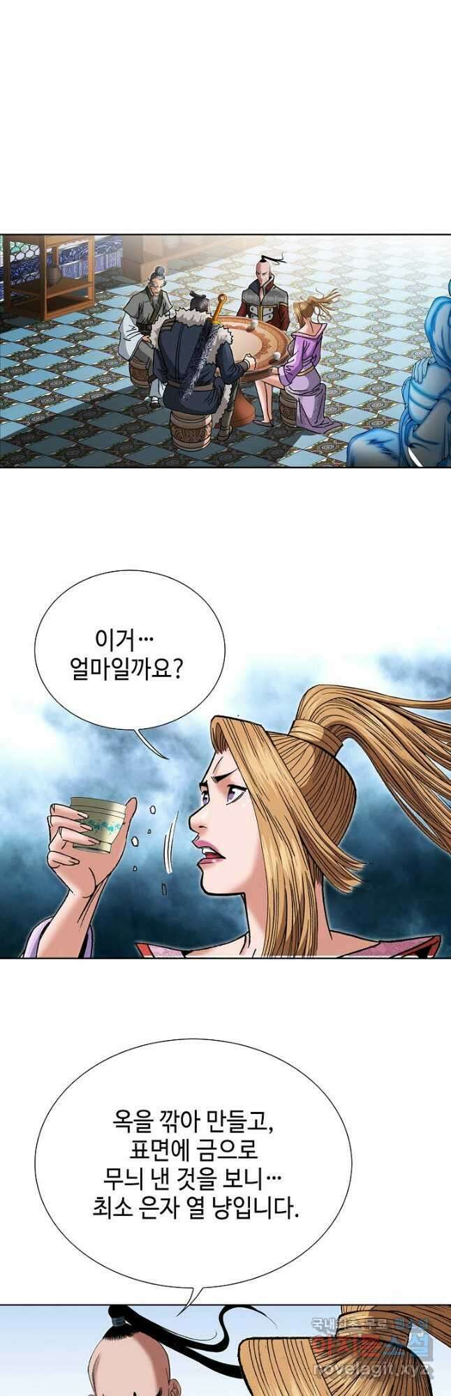아! 형산파 170화 11