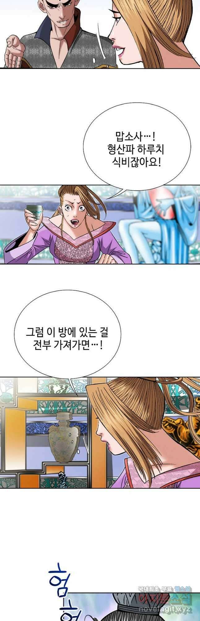아! 형산파 170화 12