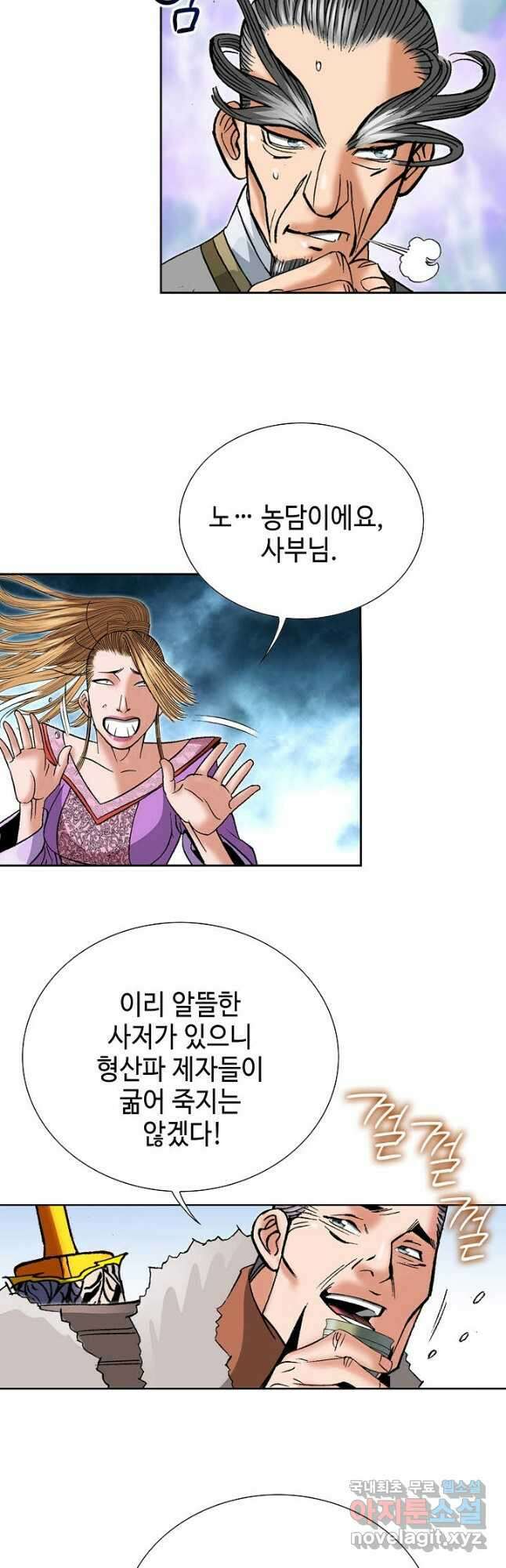 아! 형산파 170화 13