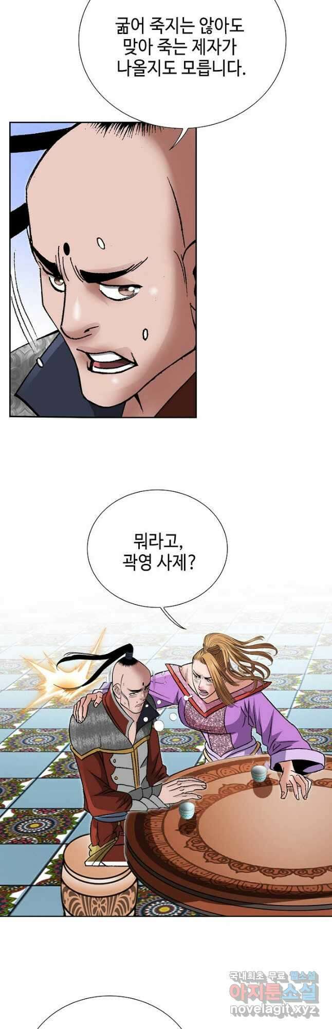 아! 형산파 170화 14