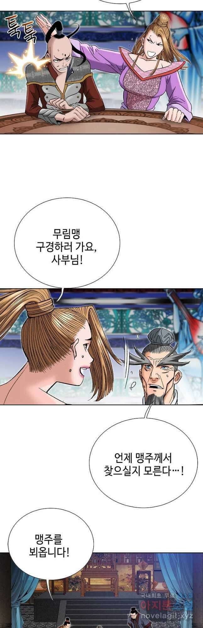 아! 형산파 170화 17