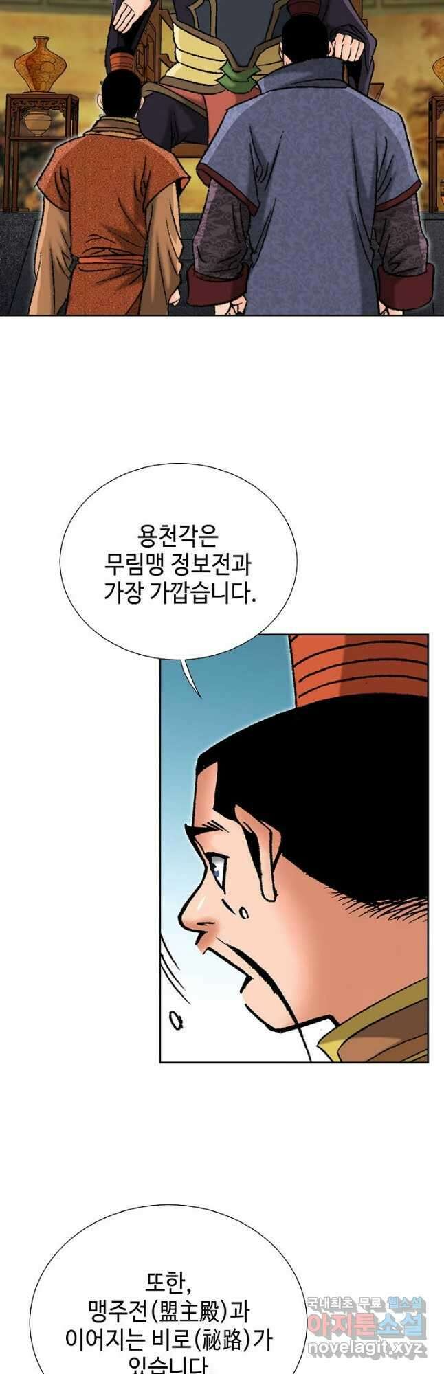 아! 형산파 170화 19