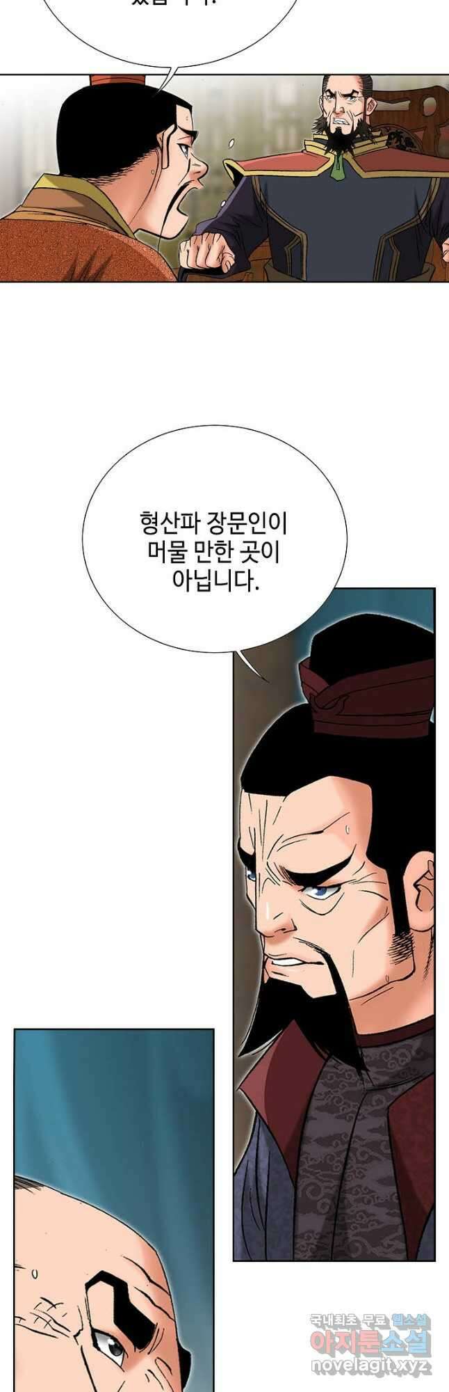 아! 형산파 170화 20