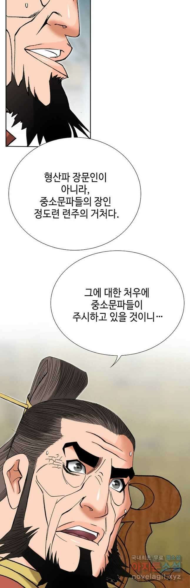 아! 형산파 170화 21