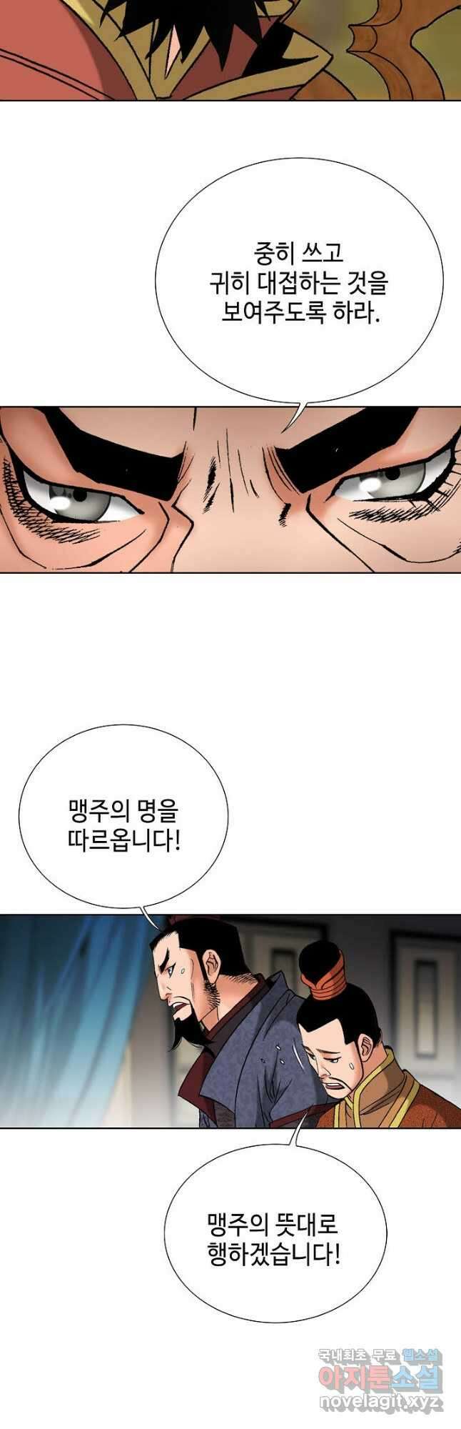 아! 형산파 170화 22