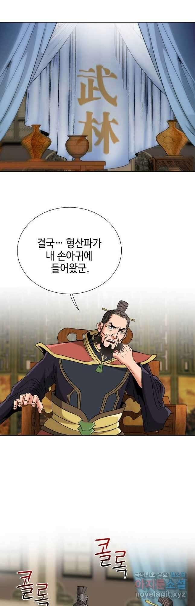 아! 형산파 170화 23