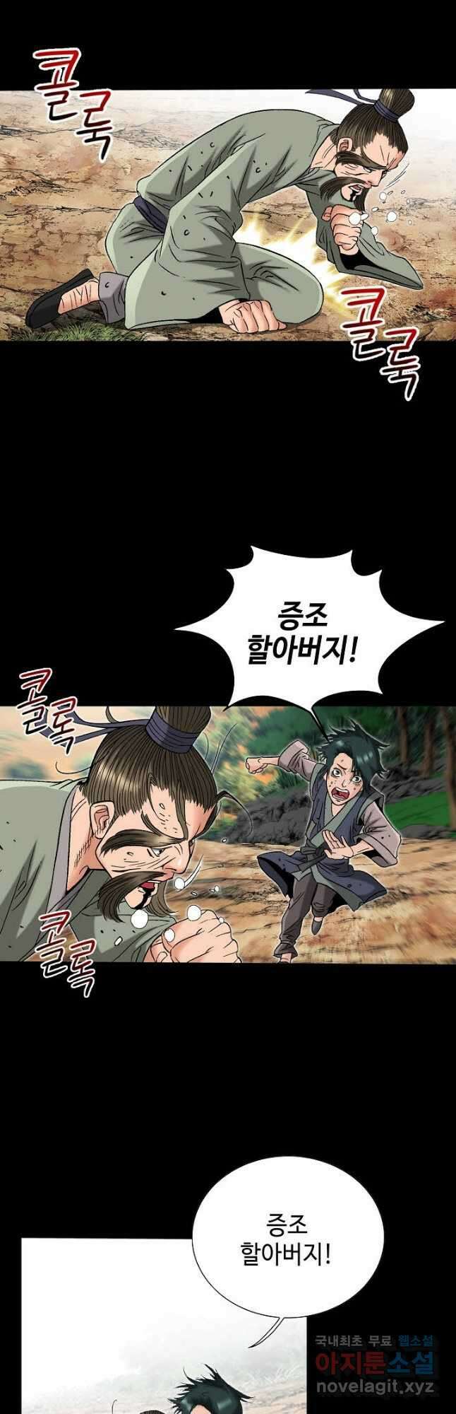아! 형산파 170화 27