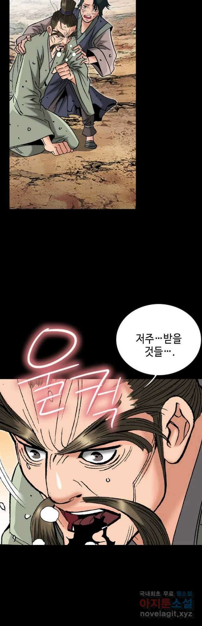 아! 형산파 170화 28