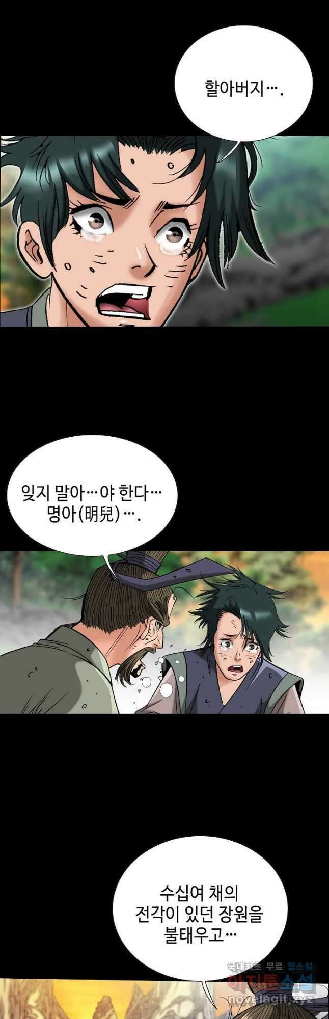 아! 형산파 170화 29