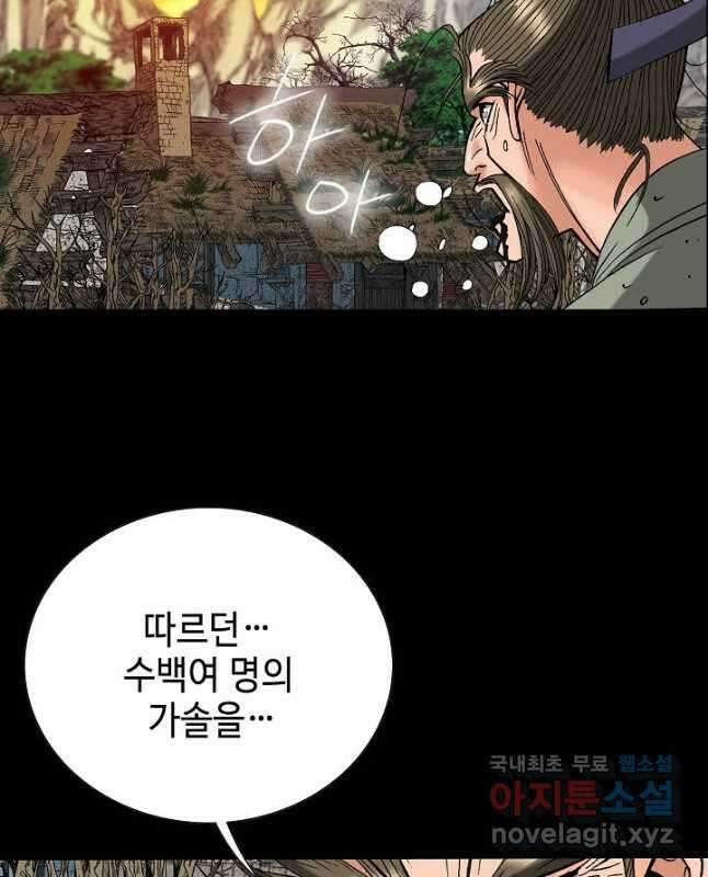 아! 형산파 170화 30