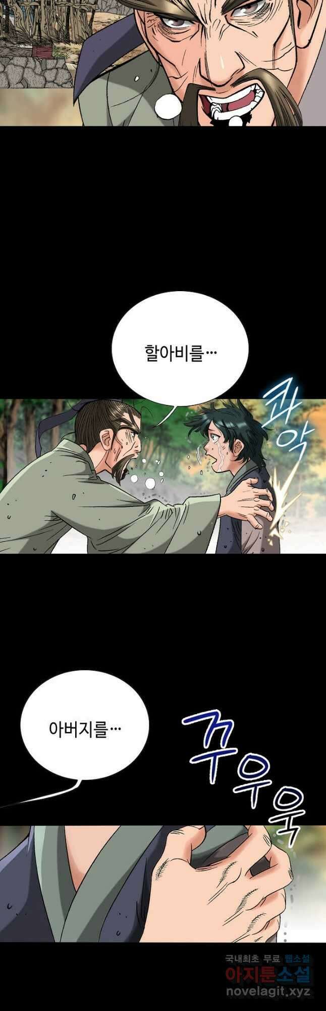 아! 형산파 170화 31