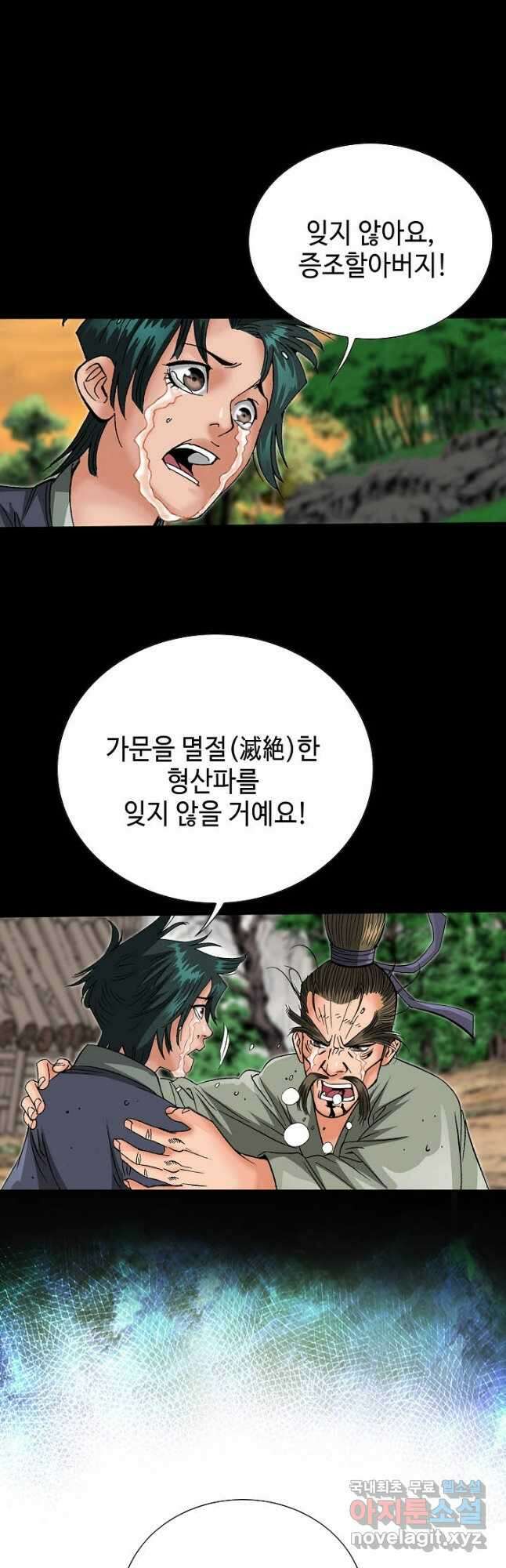 아! 형산파 170화 33