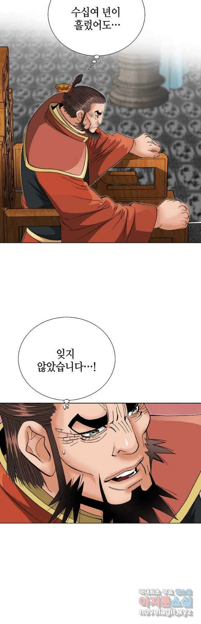 아! 형산파 170화 34