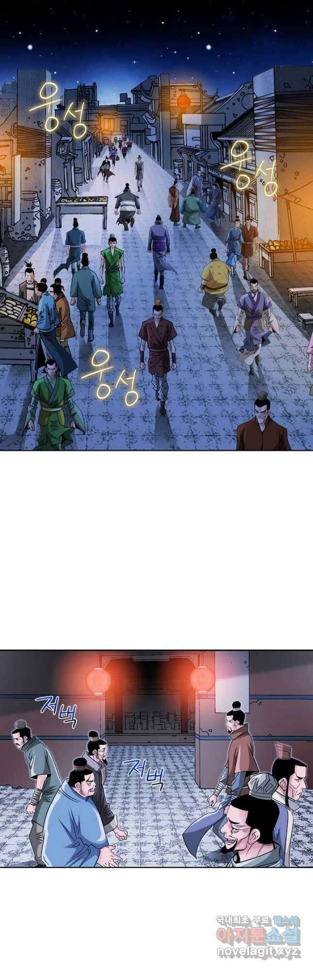 아! 형산파 170화 36
