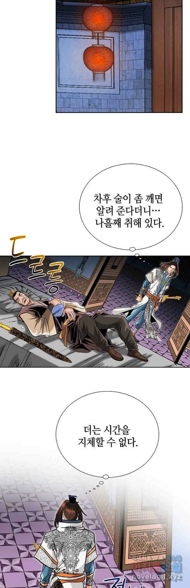 아! 형산파 170화 38