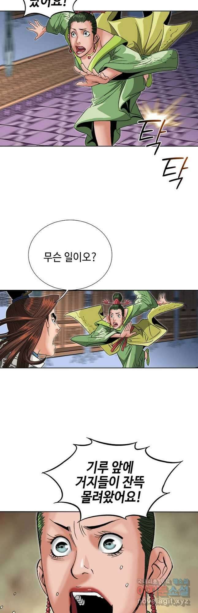 아! 형산파 170화 40
