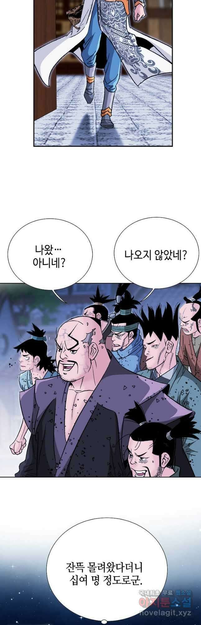 아! 형산파 170화 42