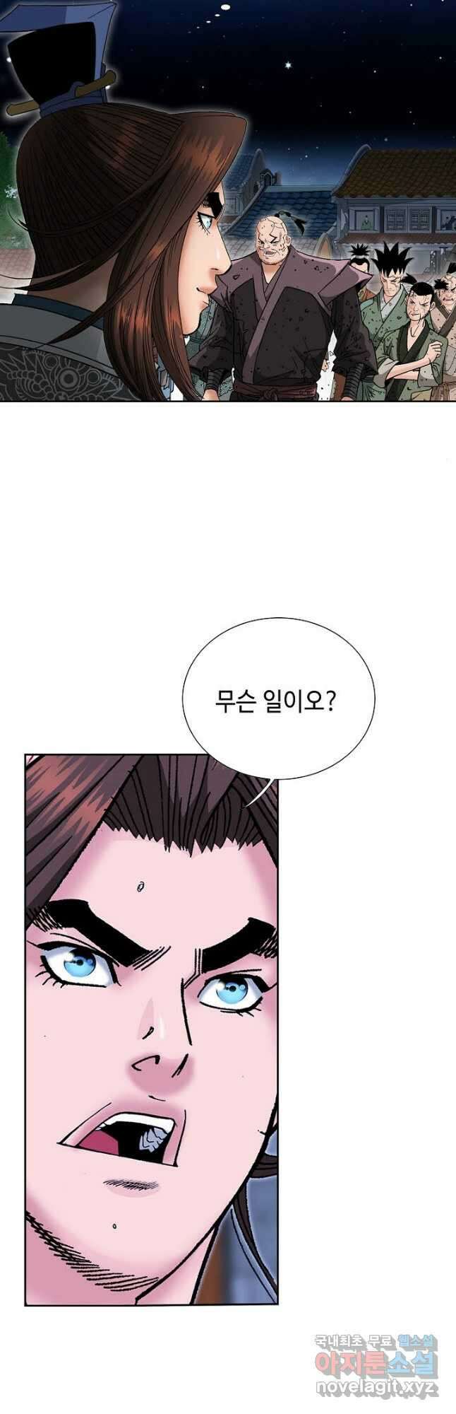 아! 형산파 170화 43