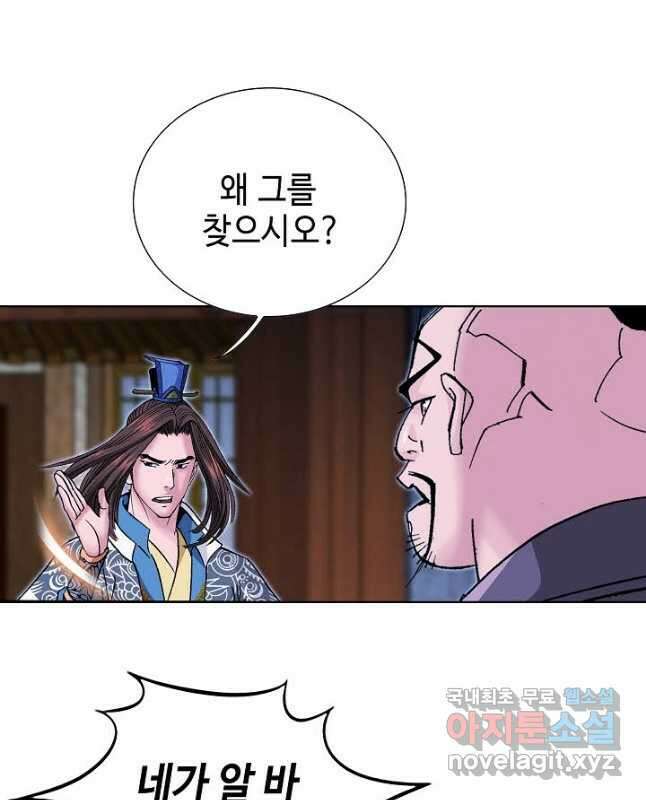 아! 형산파 170화 45