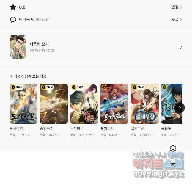 아! 형산파 170화 47