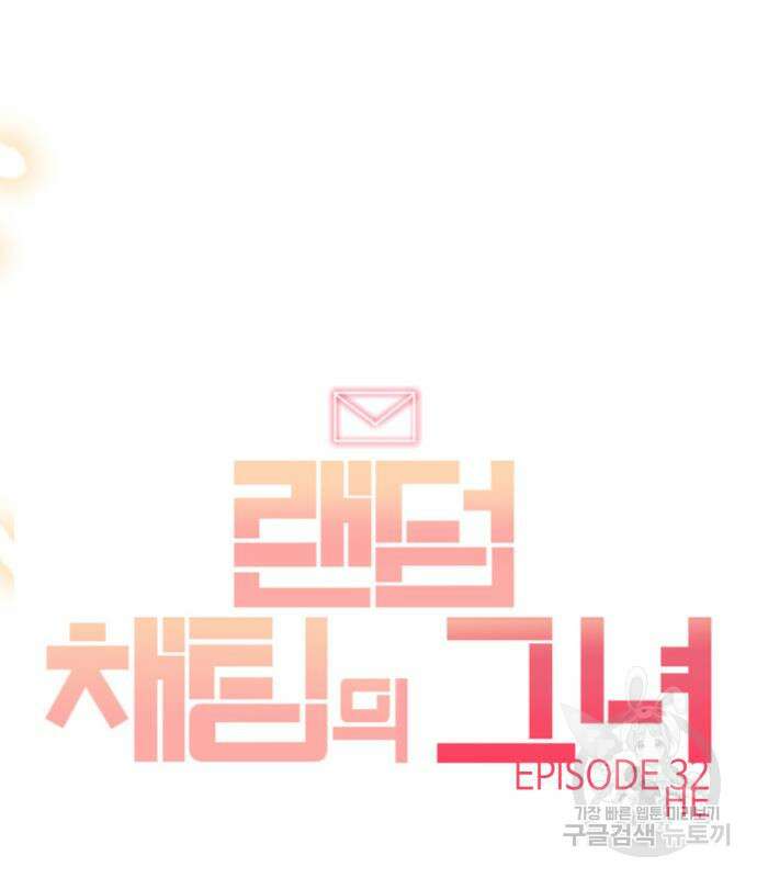 랜덤채팅의 그녀! 291화 10