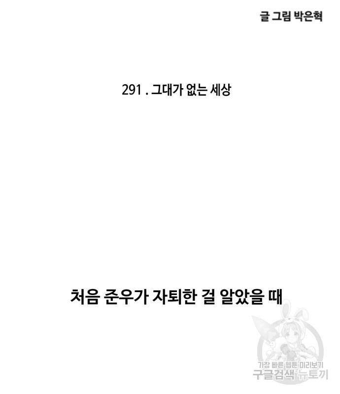 랜덤채팅의 그녀! 291화 11