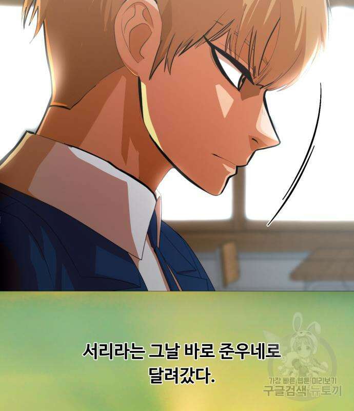 랜덤채팅의 그녀! 291화 15