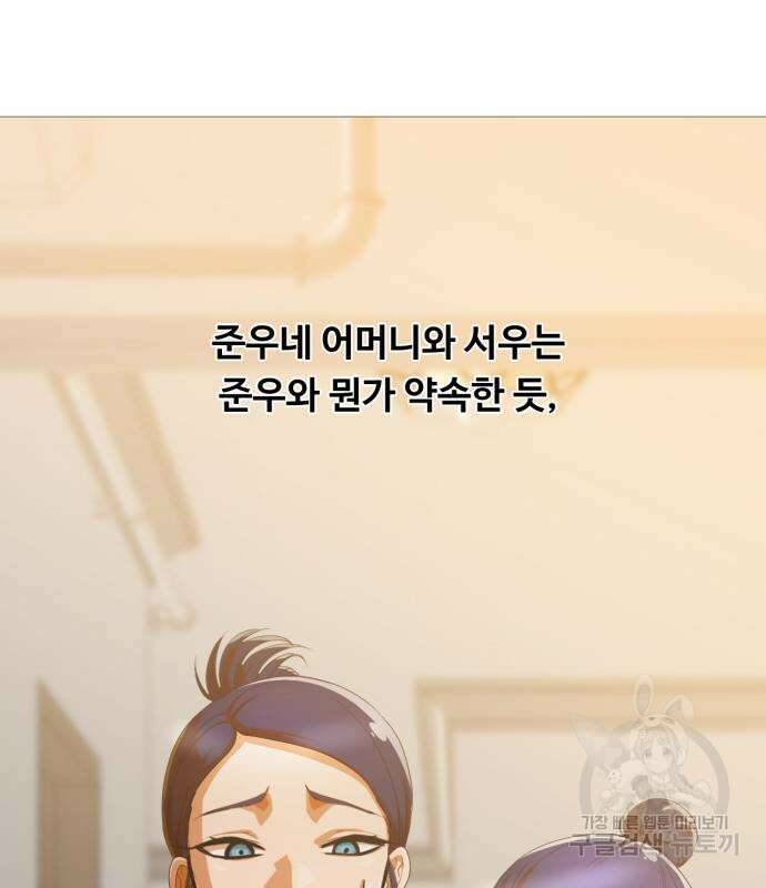랜덤채팅의 그녀! 291화 18