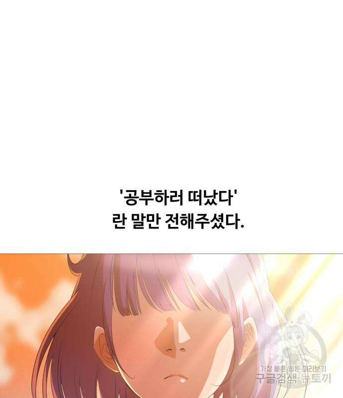 랜덤채팅의 그녀! 291화 20