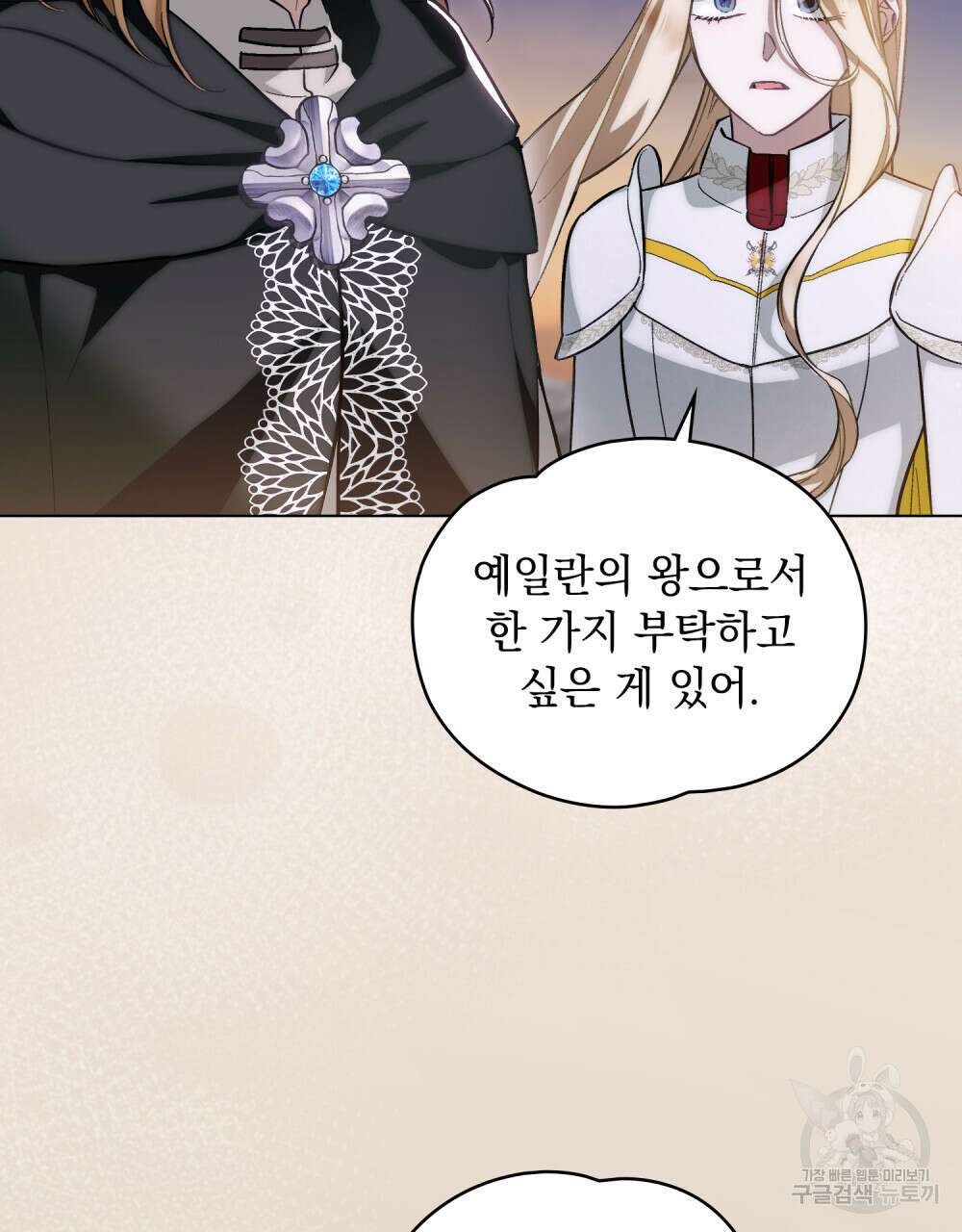 에반젤린의 검 47화 5