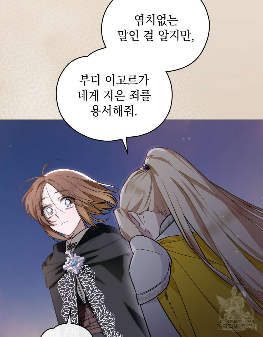 에반젤린의 검 47화 6