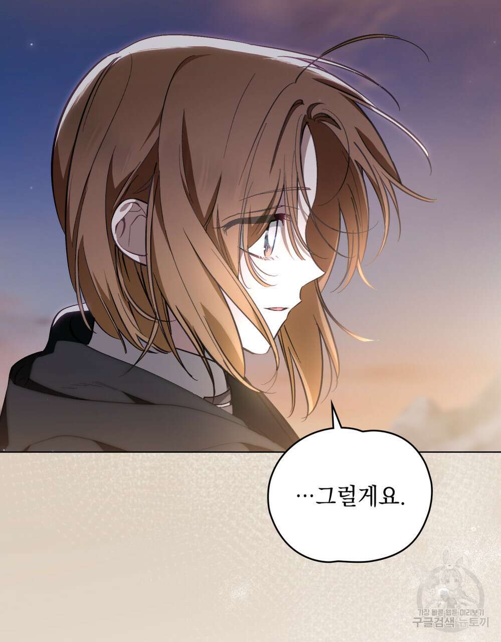 에반젤린의 검 47화 8