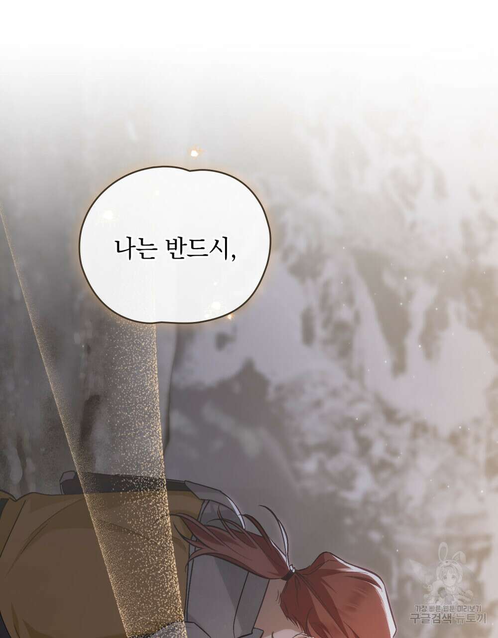 에반젤린의 검 47화 15