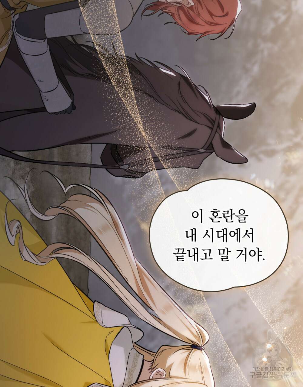 에반젤린의 검 47화 16