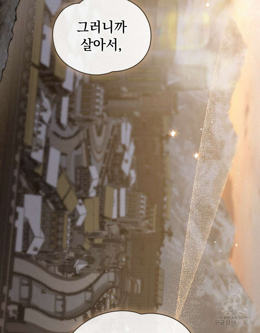 에반젤린의 검 47화 19