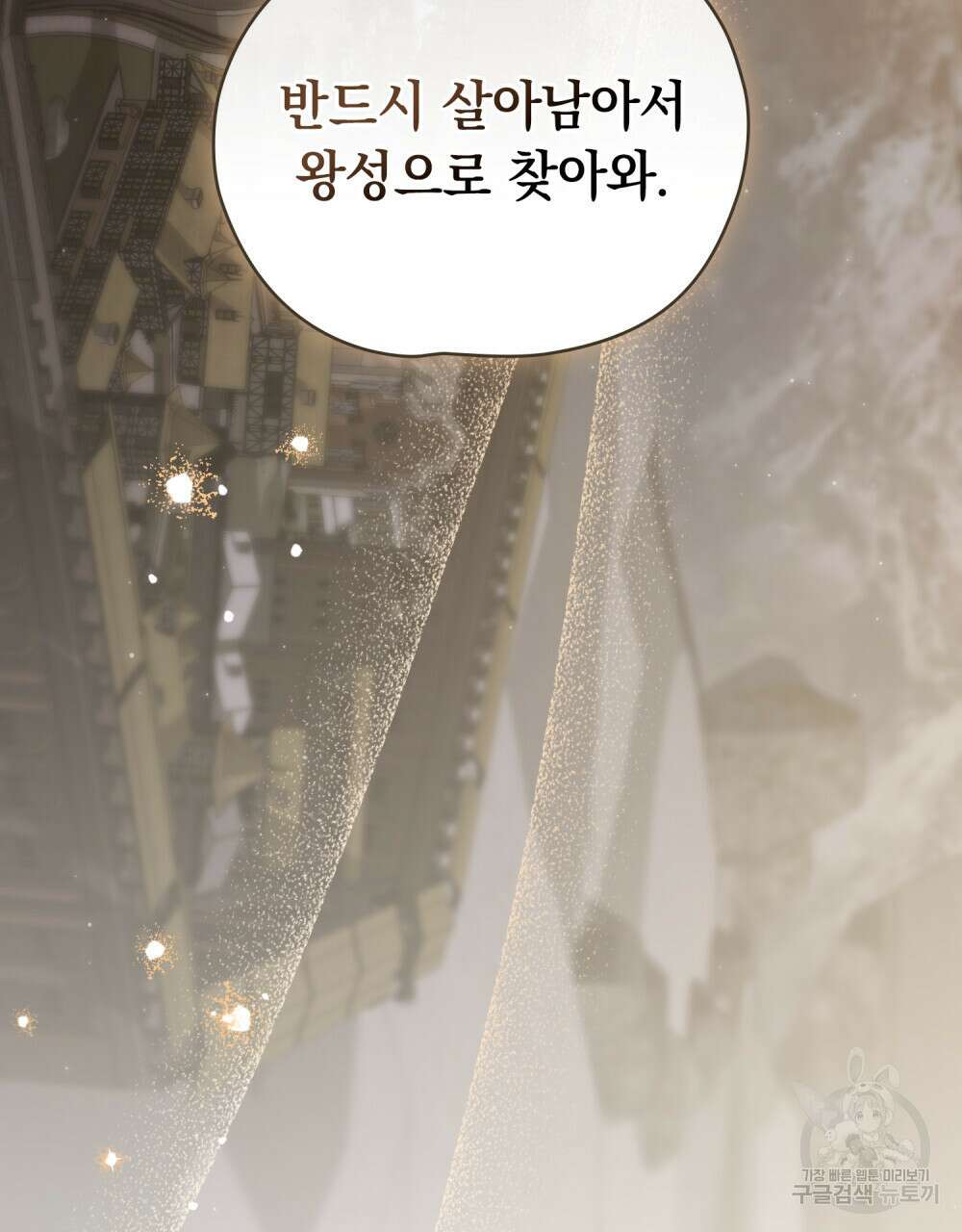 에반젤린의 검 47화 20