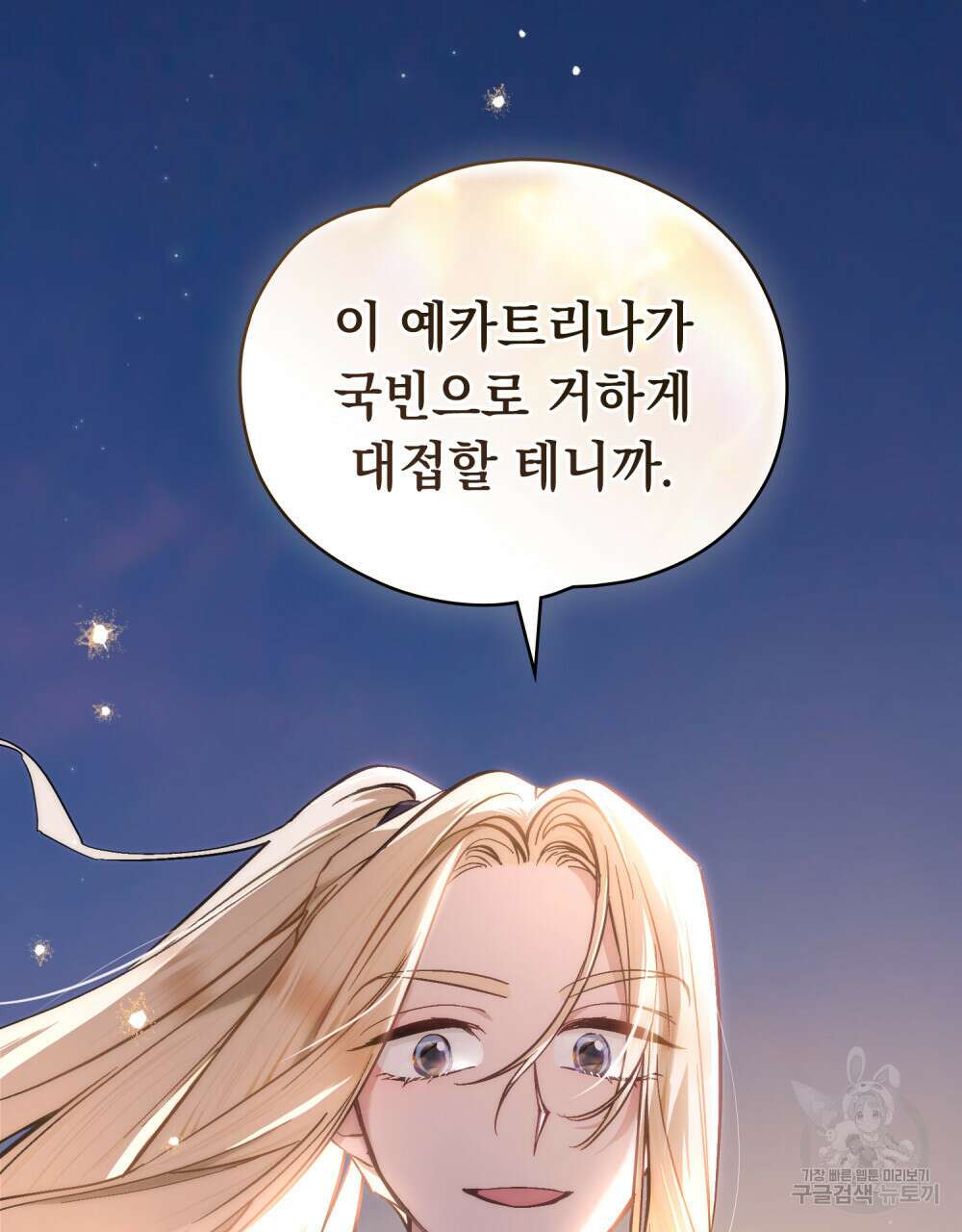 에반젤린의 검 47화 22